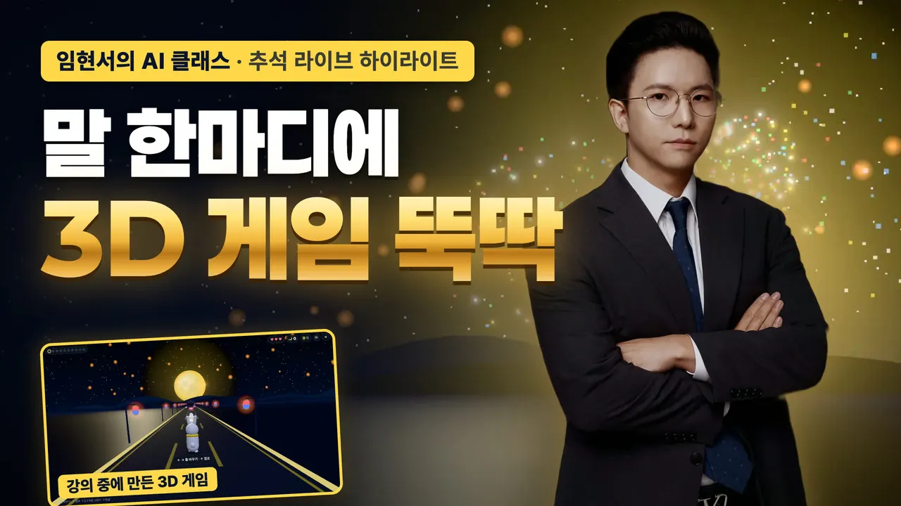 추석 라이브 하이라이트